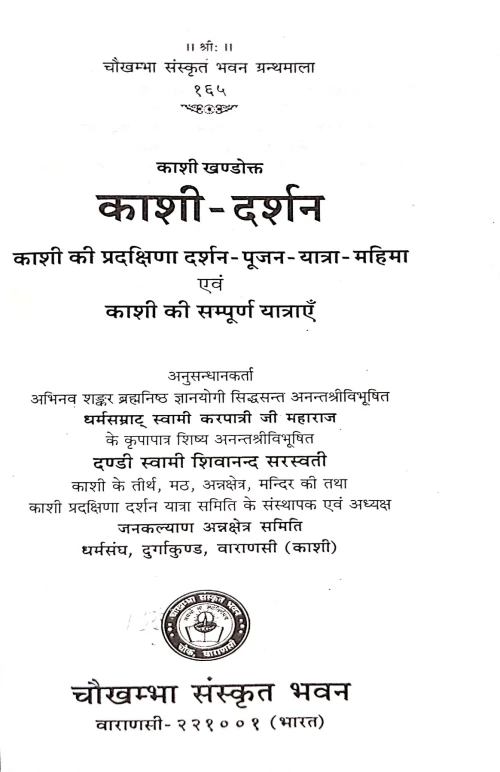 Kashi Darshana (CSBG 165)